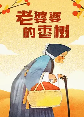 飘雪影视免费观看电视剧高清西瓜