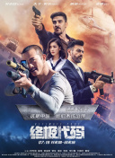 S极端阶级