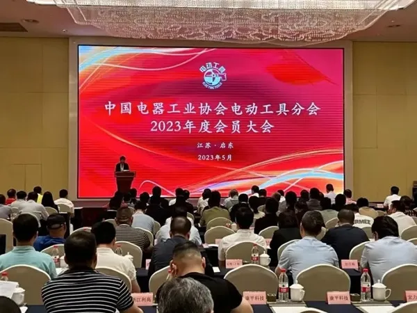Se celebró con éxito la reunión anual de miembros de 2023 de la rama de herramientas eléctricas de la Asociación de la Industria de Equipos Eléctricos de China